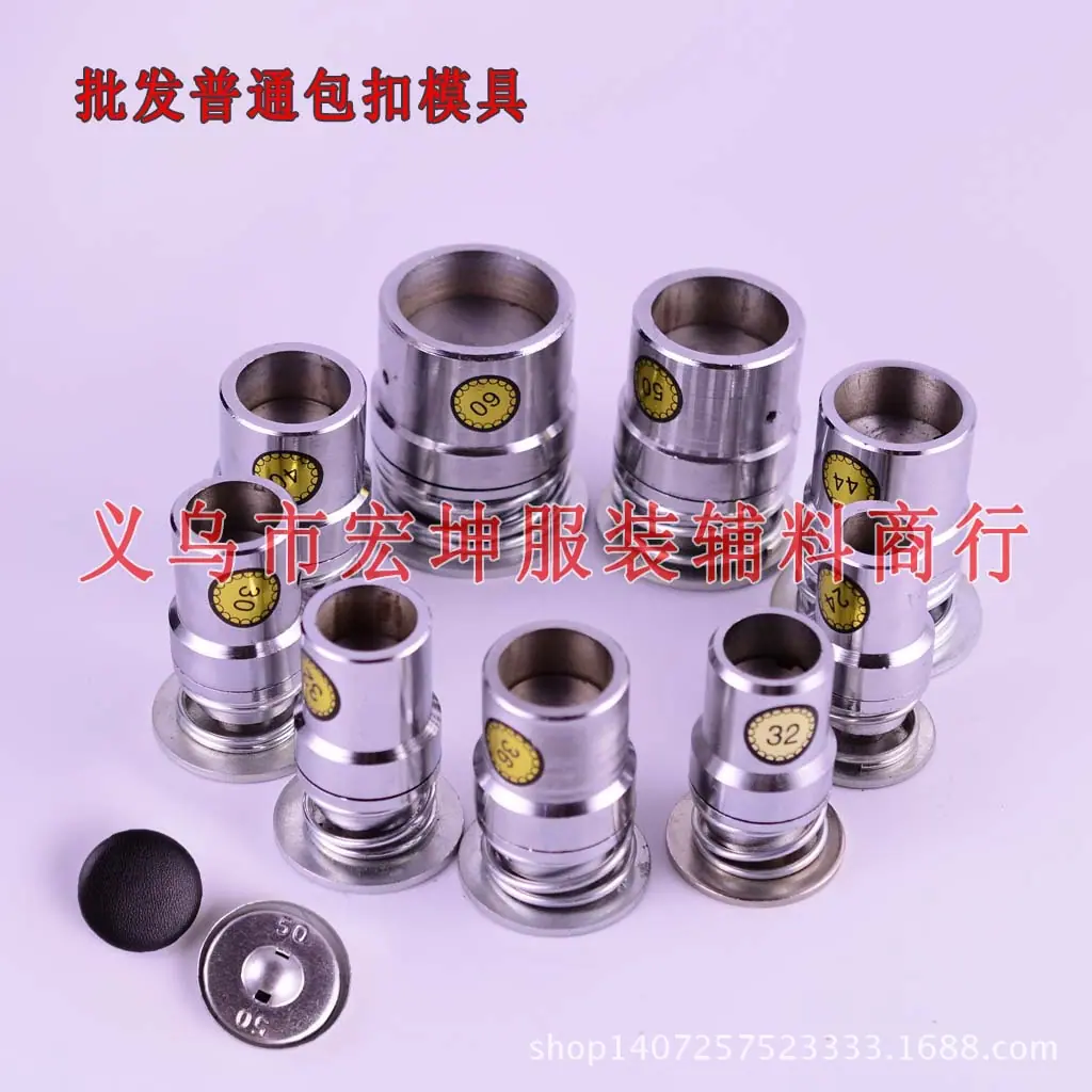 HK普通包扣模具