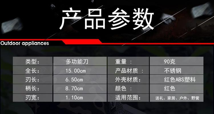 瑞士多功能刀 产品参数.jpg