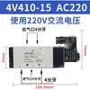Válvula solenoide Airtac 4V210-08 4V310 4V410 válvula de inversión de dos posiciones y cinco vías válvula de aire