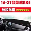 Tapete Anti-Risco para Painel Roewe Rx5 16-21, Decoração de Interior de Carro, Suprimentos Automotivos, Acessórios de Modificação de Interior, Tapete Antiderrapante
