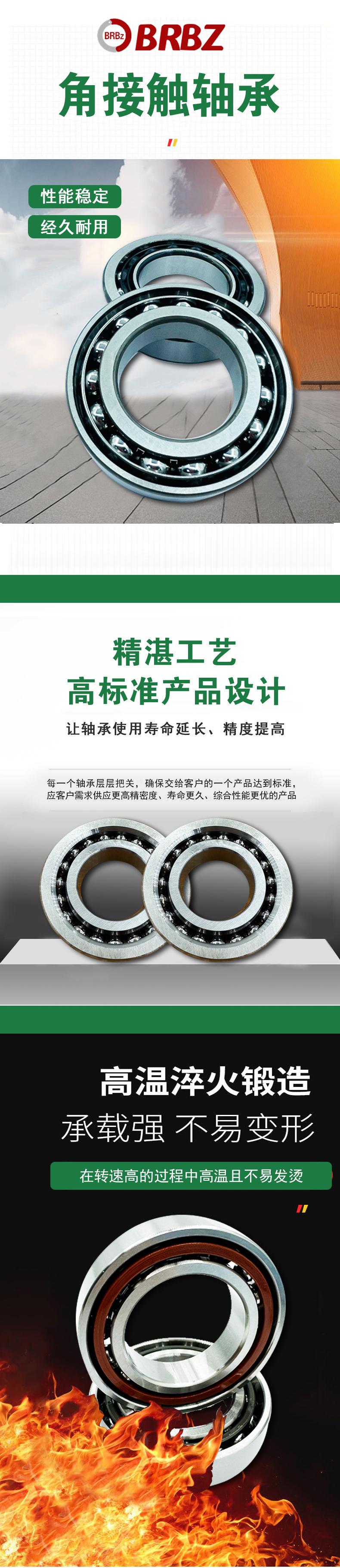 巴尔巴角接触轴承详情页1