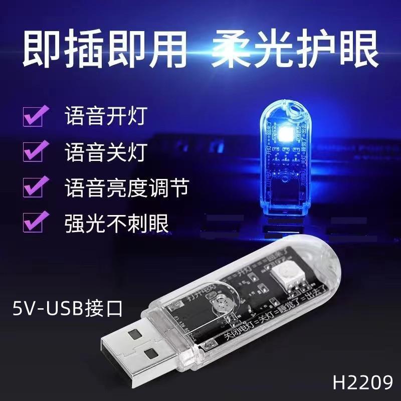 H2209语音灯- (2).jpg