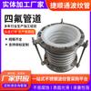 Manguera de Politetrafluoroetileno Tipo Brida, Revestida de PTFE, Acero Inoxidable Revestido con Brida Metálica, Fuelles de Conexión Flexible