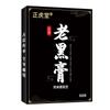 Fabricante de Ungüento Laohei de Zhenghutang OEM Personalizado Parche Caliente para Hombro, Cuello, Cintura, Piernas y Rodilla Ungüento Negro Grande Hecho a Mano Parche para Articulaciones