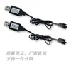 Cable de carga USB para batería de Ni-Cd y Ni-MH SM-2P de 4,8 V, cargador para coche de juguete con control remoto