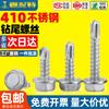 Tornillo de cola de milano autorroscante M4.2M4.8 de acero inoxidable 410 con hexágono exterior y almohadilla de perforación, tornillo de madera autorroscante y autoperforante.