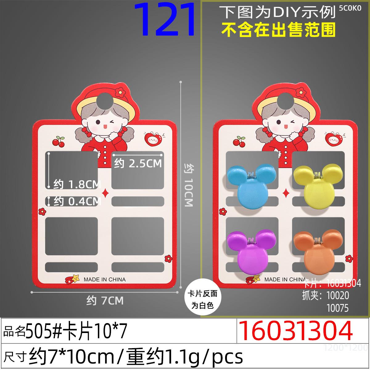 16031304#505#卡片10x7