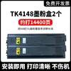 Compatible con Cartucho de Tóner Kyocera Taskalfa 2020 Cartucho de Tóner Tk-4148 Adecuado para Compartimento de Polvo de Copiadora 2021