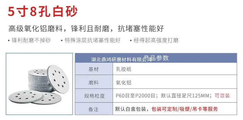 5寸8孔信息-白砂.jpg