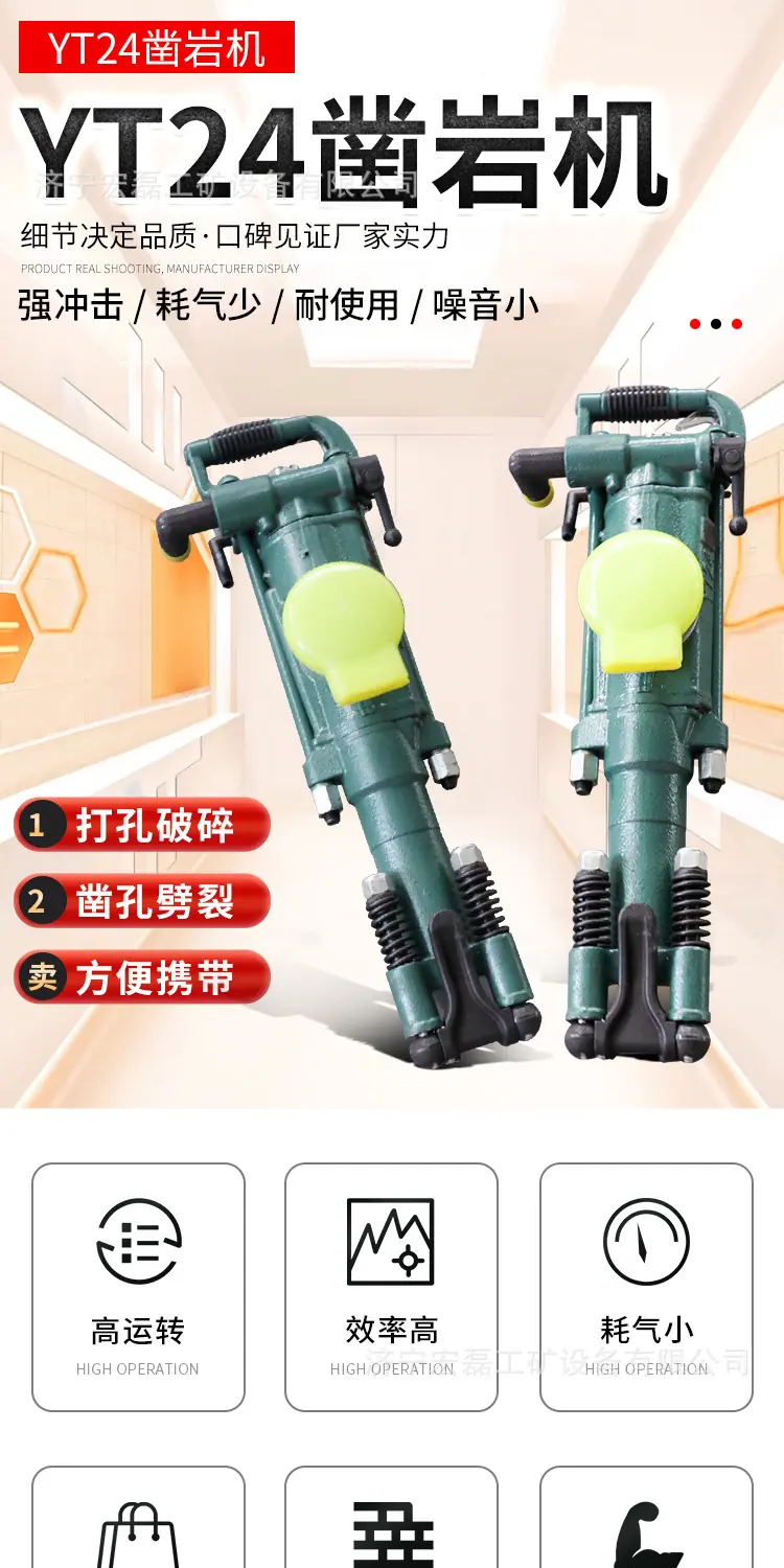威达YT24凿岩机详情1_01