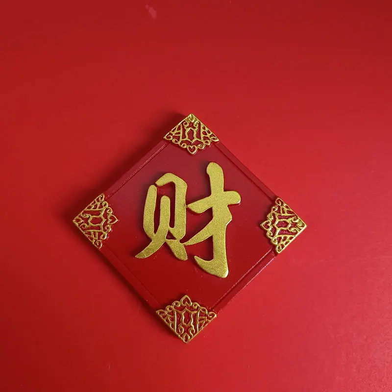 新年喜庆发财树脂冰箱贴
