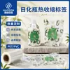 Suministros del Fabricante Película Termoencogible de PVC, Película Termoencogible de PET, Película Termoencogible Mate para Bebidas y Juguetes, Etiquetas Termoencogibles Impresas