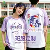 Ropa Infantil de Jardín de Infancia Verano Nuevo Estilo Niños Cuello Redondo Manga Corta Camisetas Personalizadas Publicitarias Uniformes Escolares Estudiantiles Uniformes de Clase