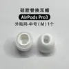 Adecuado para Tapones para los Oídos de AirPods Pro3 Generación, Tapones de Silicona para los Oídos, Cubiertas para Auriculares Bluetooth Inalámbricos Apple, Tapones para los Oídos y Tapones para los Oídos con Reducción de Ruido