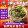 Salsa Picante de Chile, Paquete de Condimento para Pescado con Col encurtida, Condimento para Fideos de Arroz, Base Picante para Olla Caliente de Chile Verde, Muestra para Catering Comercial