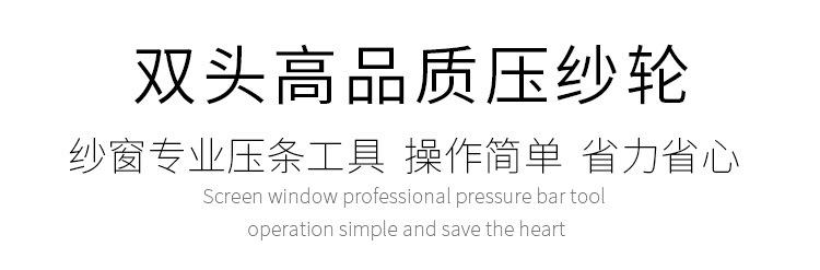 大小压纱轮页_01