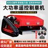 Cortacésped con control remoto, Cortacésped oruga todoterreno para recuperación de terrenos, Cortacésped de gasolina autopropulsado totalmente automático, Trituradora de césped