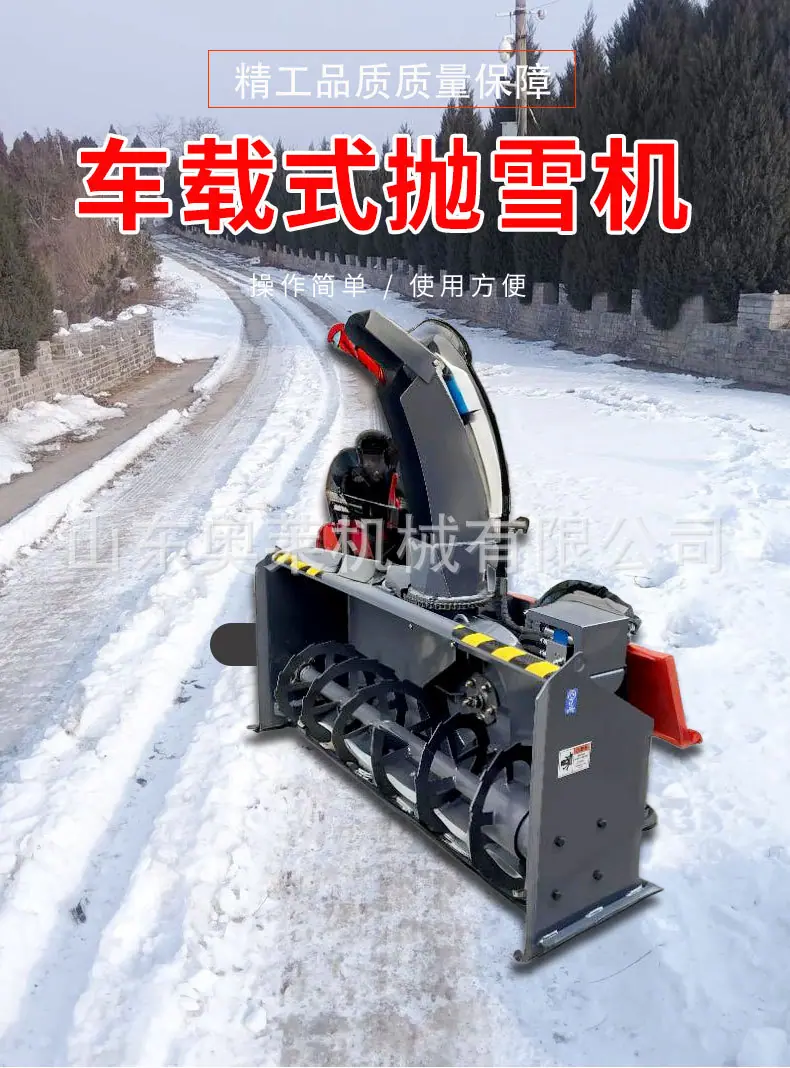 车载式抛雪机_01.jpg