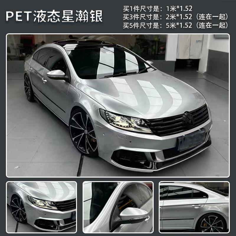 PET液态星瀚银