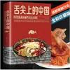 Mis platillos caseros favoritos: China en la punta de la lengua. Una colección completa de las recetas más nutritivas de sopas y guisos caseros de la cocina china