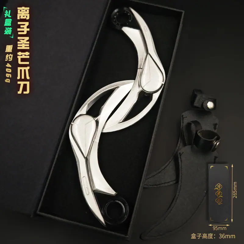 离子圣芒爪刀对装礼盒装带皮套