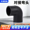 Codo de 90 Grados Tipo Tope de HDPE Codo de Diámetro Igual Accesorios para Tuberías de Drenaje y Suministro de Agua de PE Codo de Tope Codo de Soldadura Accesorios