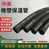 Tubo de Aislamiento de Goma Aislante de Sonido en Stock B1 Grado Espuma de Goma Tubo Aislamiento de Conducto de Aire Acondicionado Ignífugo Tubo de Goma Huaimei