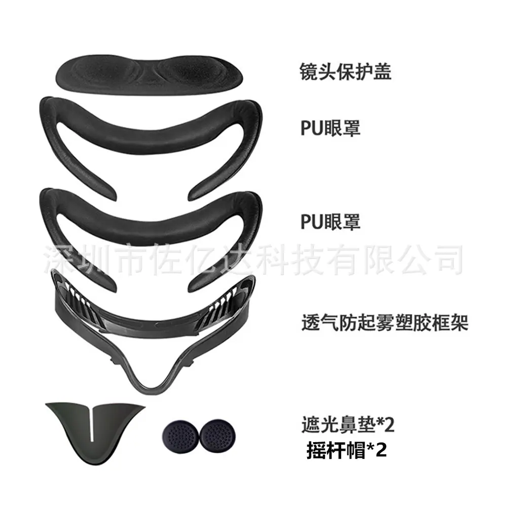 黑色替换眼罩6件套5