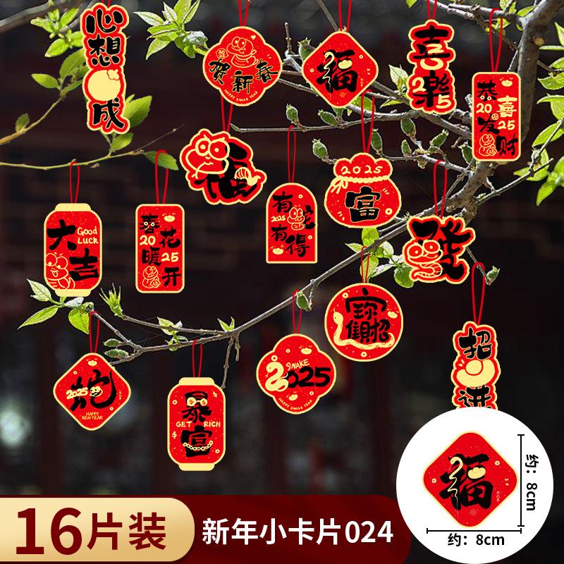 新年小卡片024
