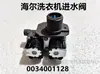 Para Lavadora Haier Válvula de Entrada de Agua / Válvula Solenoide / Interruptor de Entrada de Agua 00330508002 Original Nuevo