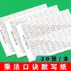 Papel de práctica para escribir fórmulas de multiplicación y división, libro de texto de fórmulas de multiplicación, aprendizaje de matemáticas, cuaderno de tabla de fórmulas de multiplicación para estudiantes de primaria