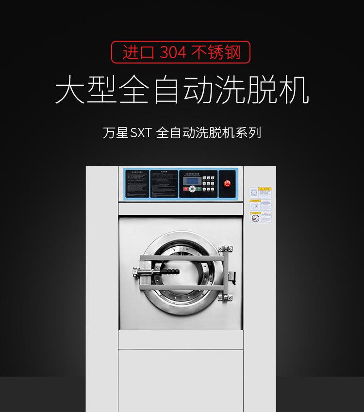 洗脱机15-25kg（全钢）-详情_01.jpg