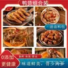 Frete Grátis com Sf Express: Produtos de Pato Fresco, Combo de Pato Fresco, Cabeça de Pato, Pescoço de Pato, Pés de Pato, Clavícula de Pato Congelada e Protegida Fresca, Asas de Pato, Miúdos de Pato, Pratos de Pato Marinados