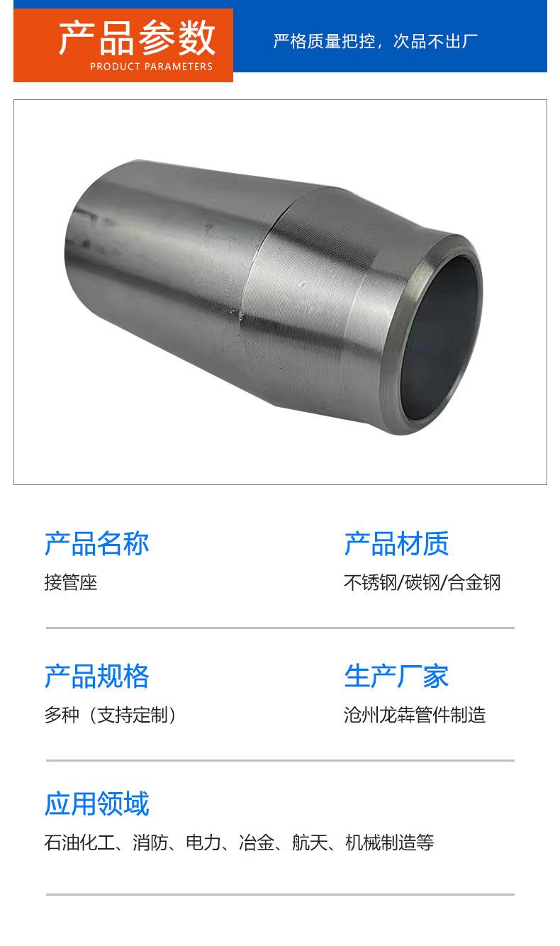 接管座