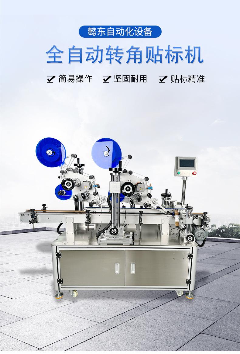 全自动转角贴标机_03.jpg