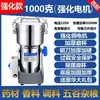 Molino Popular de Acero Inoxidable de 1 Grano para Uso Doméstico, Molinillo Eléctrico de Polvo Medicinal, Molinillo de Polvo Ultra Fino, Máquina Molinillo 1