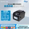 Xinye Xp-350B/Bm Impresora Pequeña Mini de Papel Térmico para Etiquetas Máquina de Impresión de Pegatinas de Precio de Producto de 80 mm