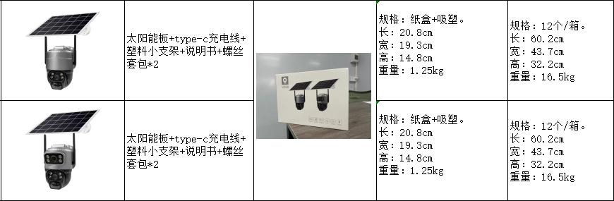 V380太阳能solarcctv摄像头家用手机远程双镜头室外