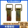 Fabricantes de hebillas para cajas de madera suministran accesorios para cajas de embalaje hebilla de hierro para cajas de madera hebilla de caja producción y procesamiento suministro