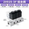 Válvula solenoide neumática serie 2V025, dos posiciones dos vías, normalmente cerrada, 24V, una entrada una salida, con grupo de válvulas en manifold