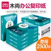 Papel Copia A4 Deli Moshang 70g Papel Borrador Impresión a Doble Cara Papel Blanco de Oficina Caja Completa 5 Paquetes para Bocetos y Dibujo
