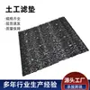 Manta filtrante geotécnica para filtración de subrasante, protección contra el agua, anti-filtraciones, drenaje y alivio de presión, manta permeable combinada, manta de drenaje tejida con malla