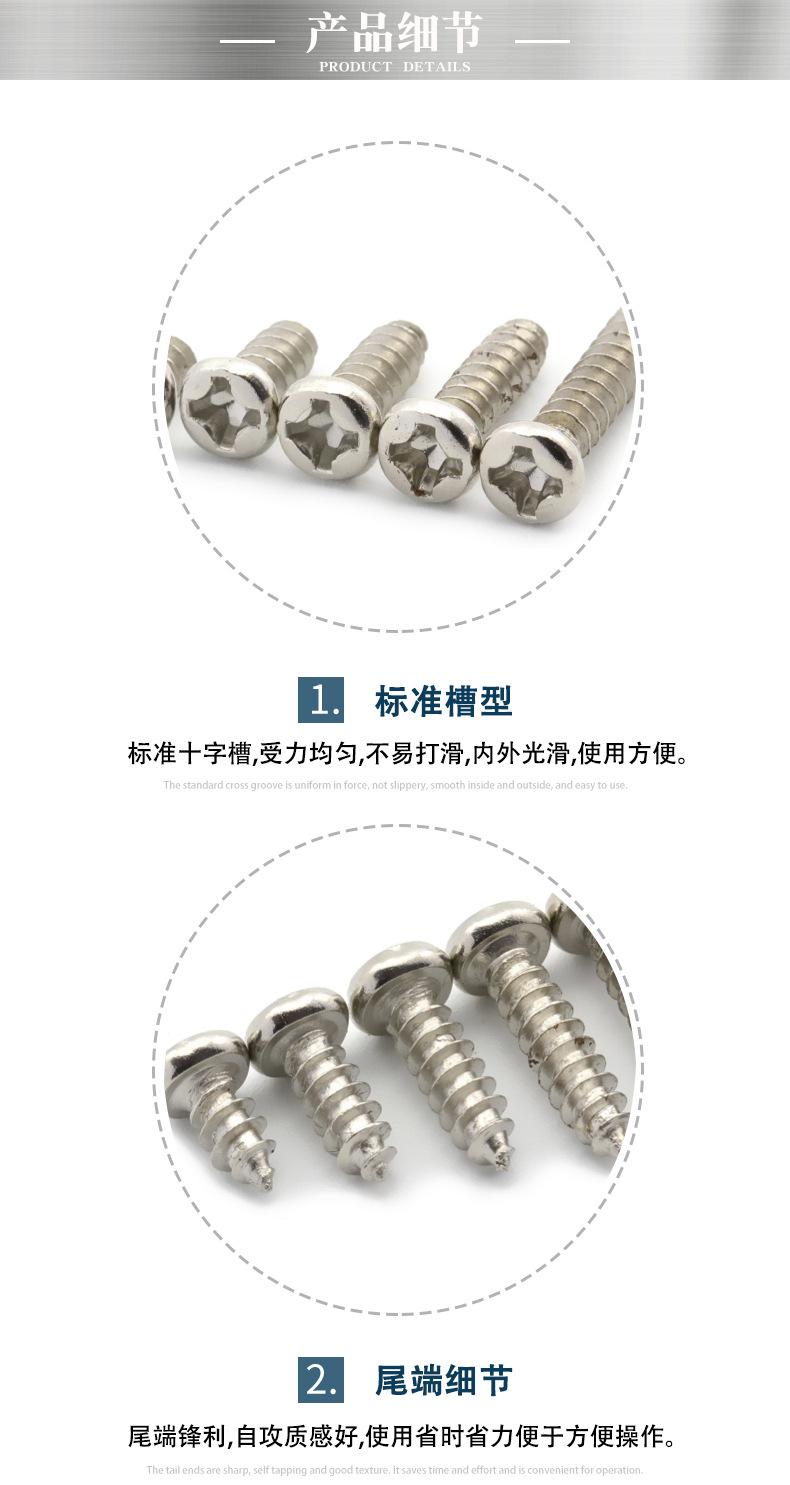 镀镍圆头自攻_07.jpg