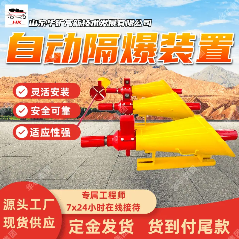 自动隔爆装置高新_副本