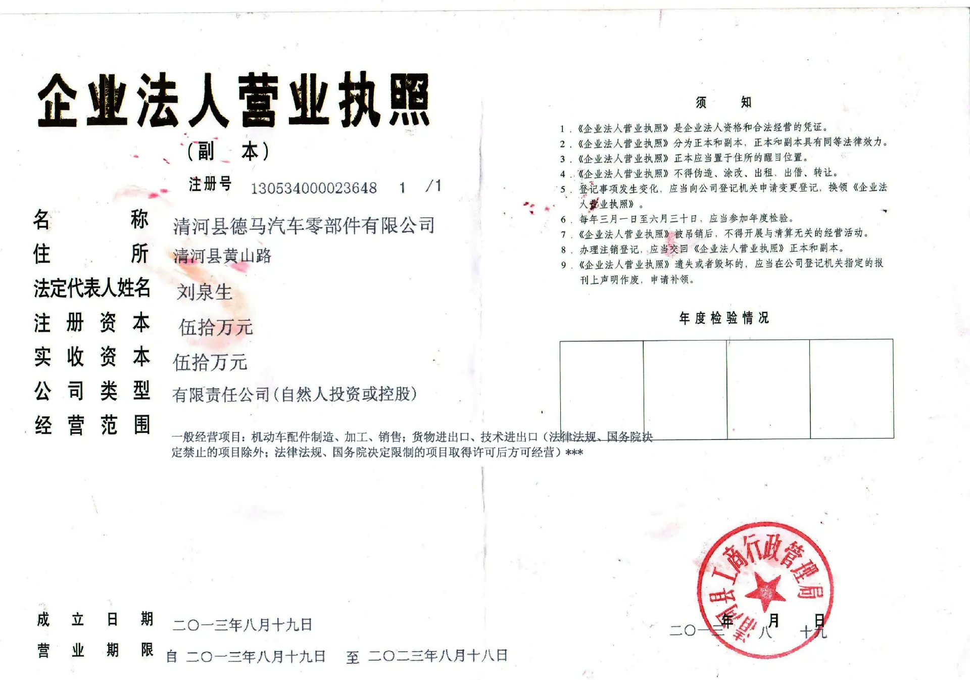 营业执照