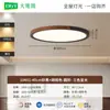 Lámpara de Techo para Dormitorio Estilo Retro con Veta de Madera de Nogal, Nueva Luz Principal Sin Costuras Ultradelgada de Alto Brillo para Habitación Infantil y Estudio 125L
