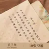 Libro de práctica de caligrafía para meditación con caracteres pequeños y letras doradas espolvoreadas para que los adultos copien y tracen