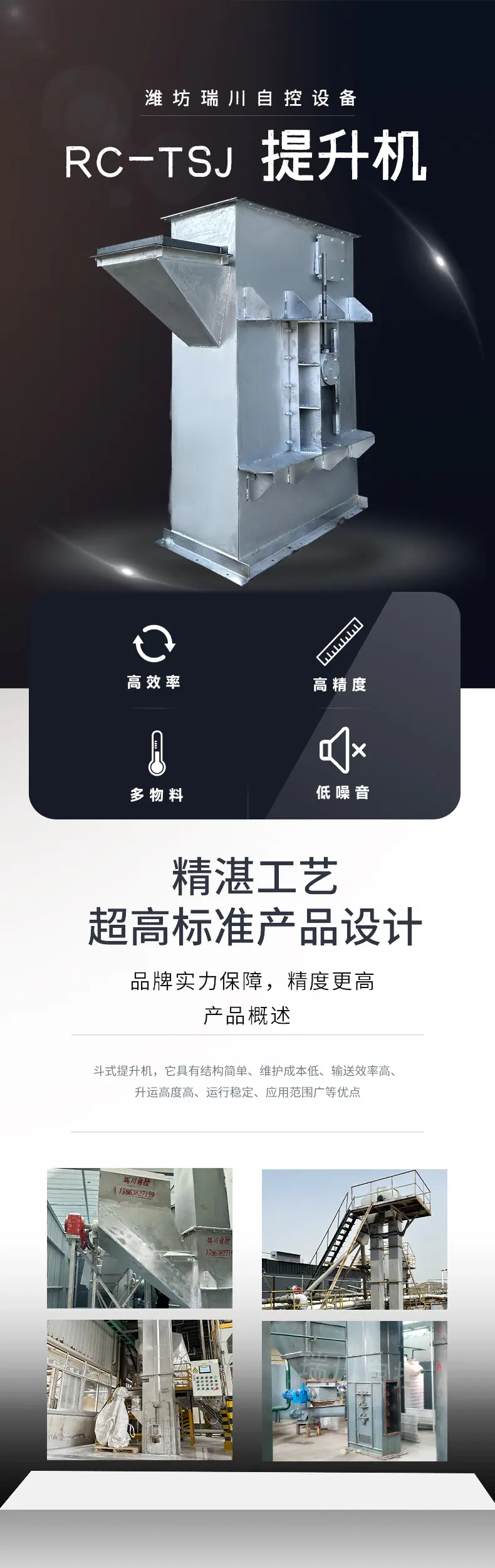提升机_01