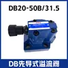 Válvula Solenoide de Válvula Hidráulica Válvula de Alivio de Presión DBW/DB10/20/30/-24V/220V/12V Válvula de Alivio de Presión Operada por Piloto