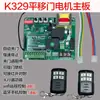 Placa de Controle Principal para Motor de Porta Deslizante Elétrica K329 Placa de Circuito Tipo Universal WIFI Bluetooth Controle Remoto por Celular Graffiti